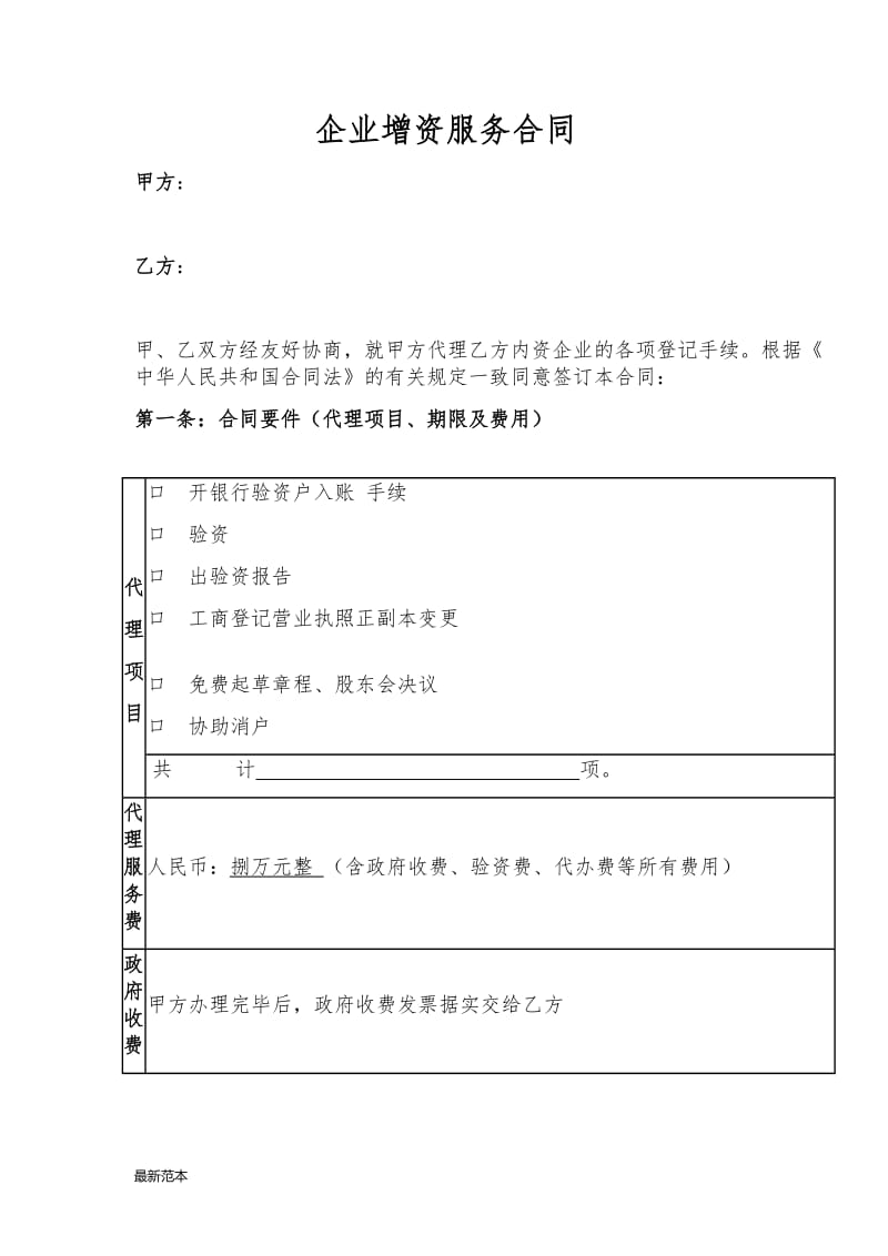 增资代理合同.doc_第1页