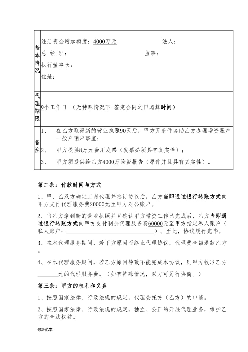 增资代理合同.doc_第2页