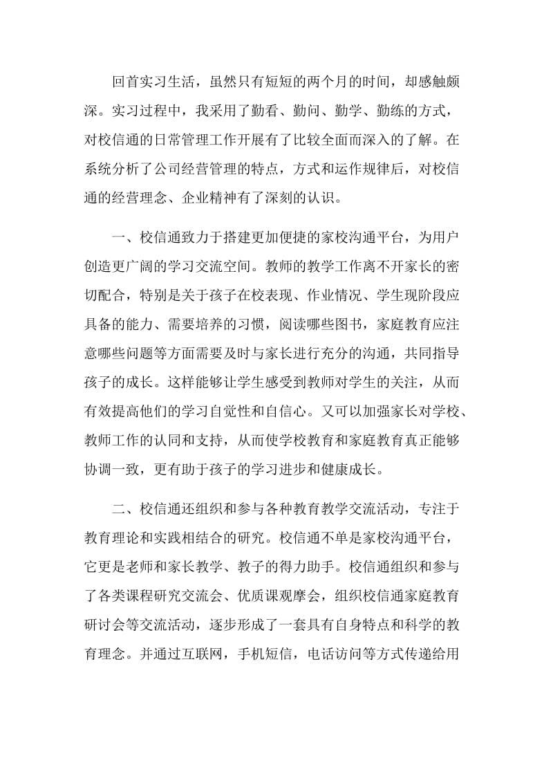 教育信息化事业部毕业实习报告.doc_第2页