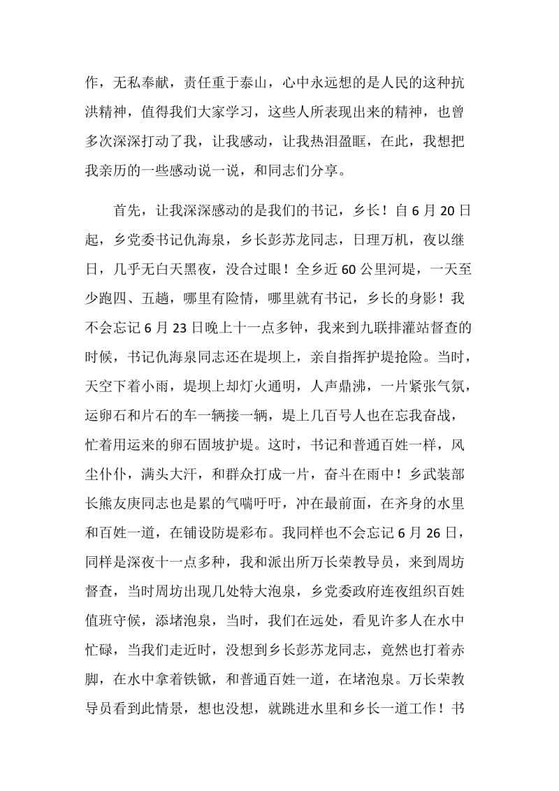 抗洪抢险表彰大会发言稿.doc_第2页