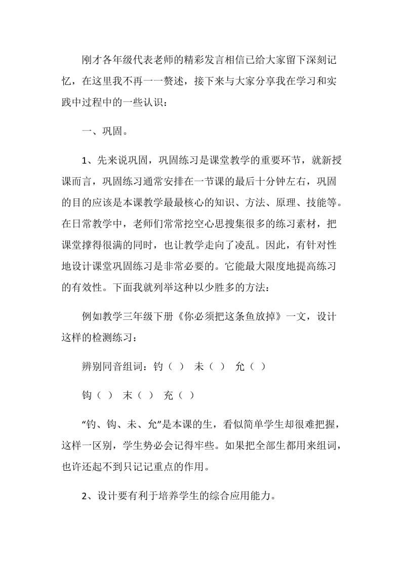 教研活动发言稿3篇.doc_第2页