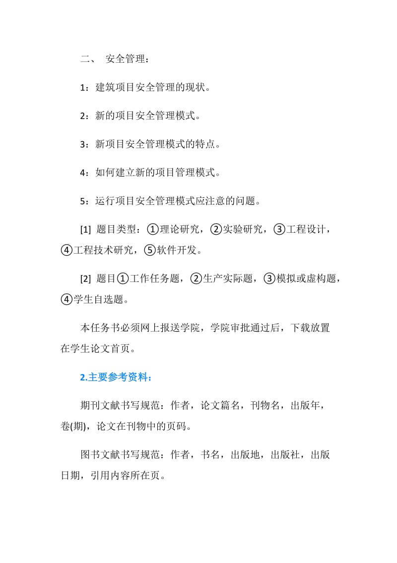 建筑工程项目管理开题报告.doc_第2页