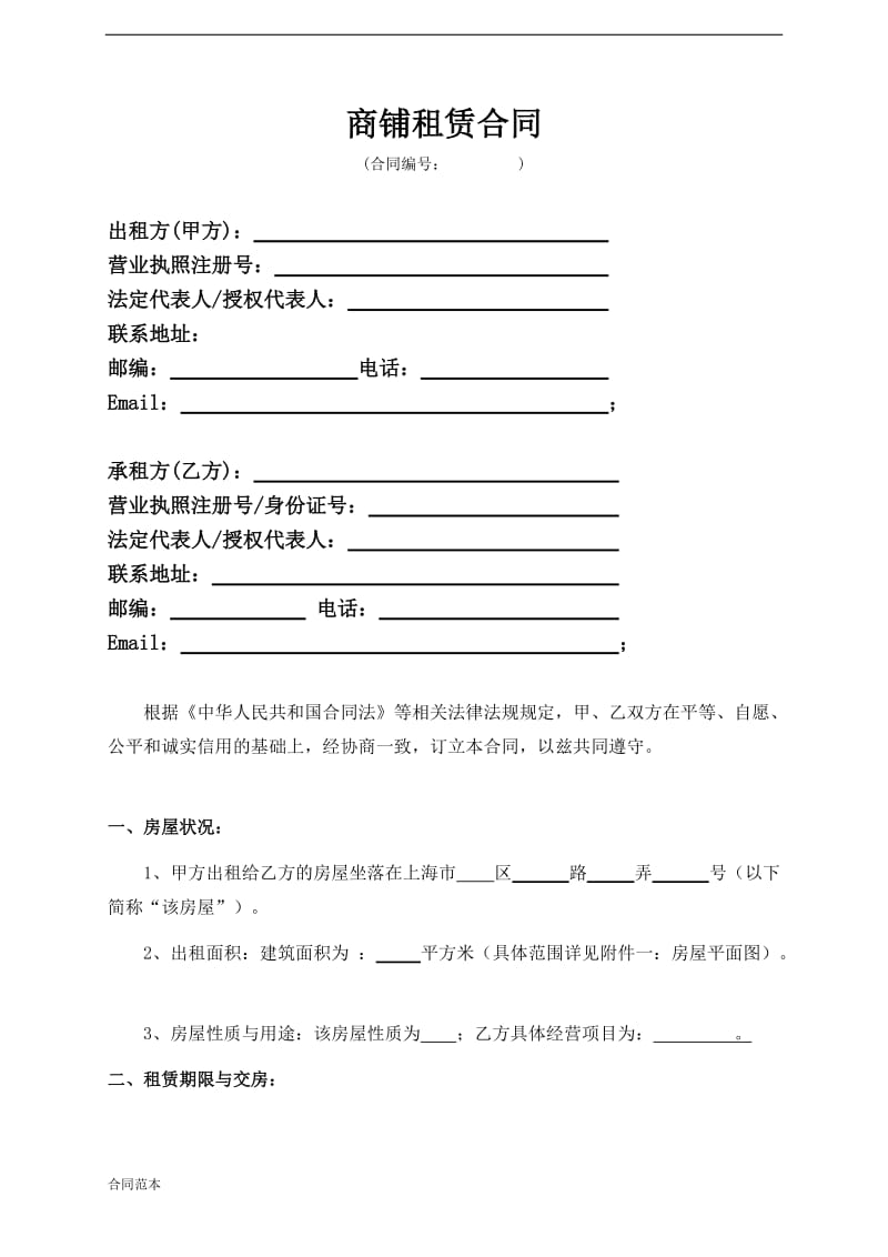 房屋租赁合同 (3).docx_第2页