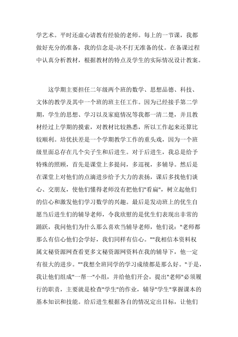 教师个人业务工作总结.doc_第2页