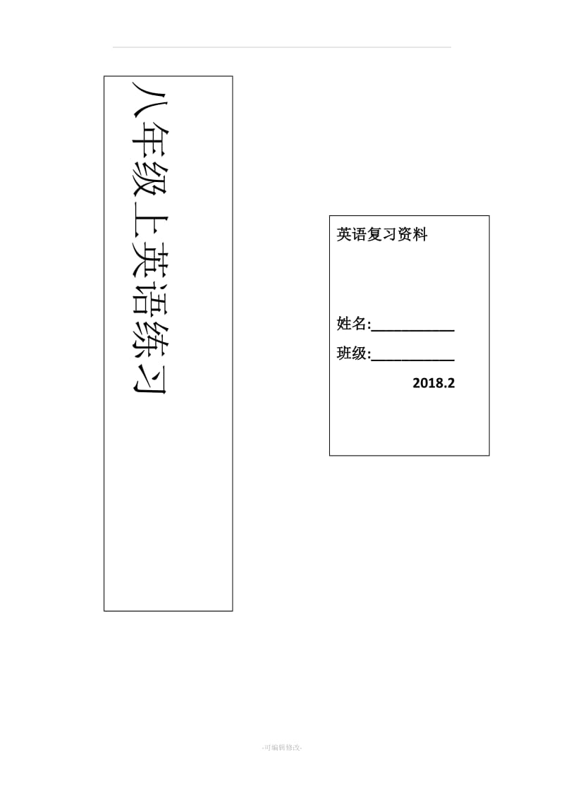 人教版八级上册英语各单元词汇练习.doc_第1页