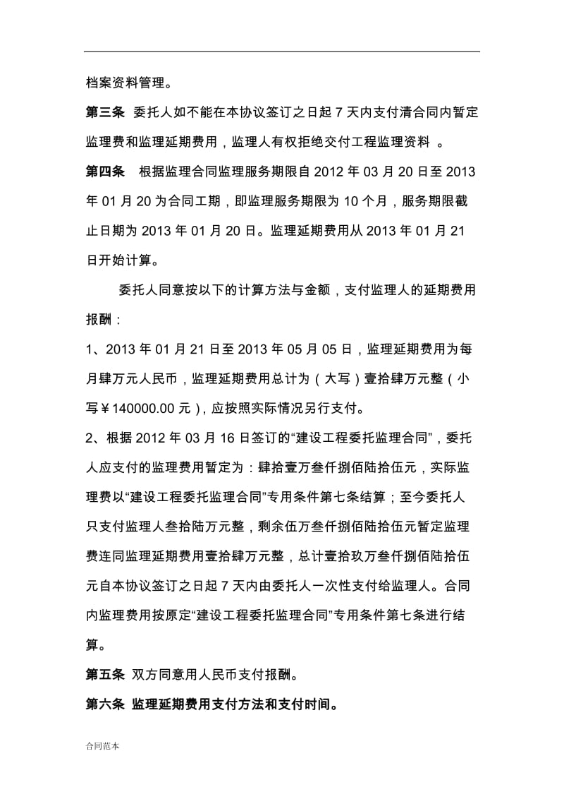 大万委托监理补充协议书.docx_第2页