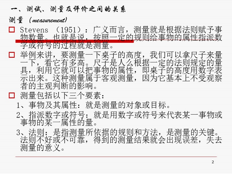 英语测试课程chapter-2ppt课件_第2页