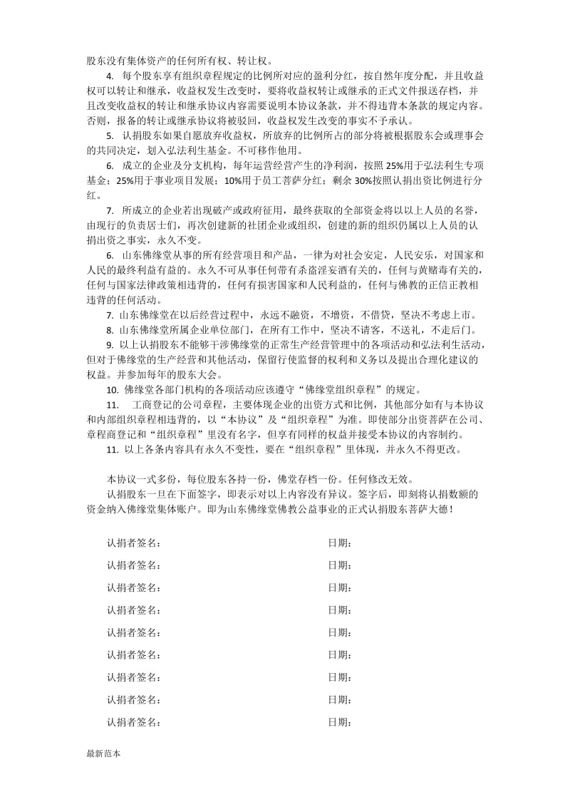 公益事业认捐入股协议书.docx_第2页