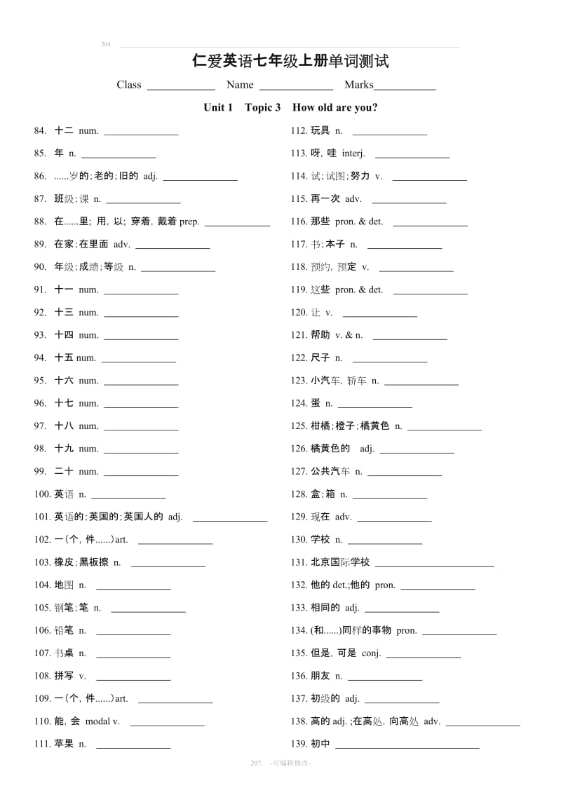 仁爱英语单词测试--七年级上册.doc_第3页