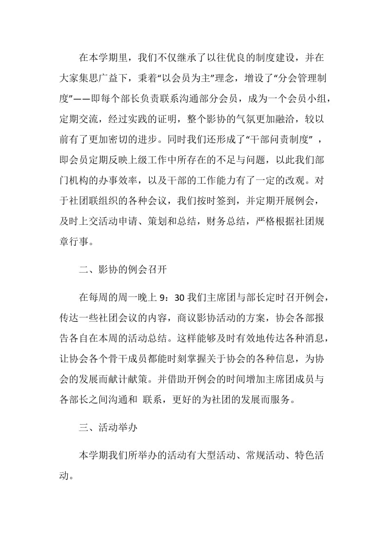 影视协会学期工作总结.doc_第2页