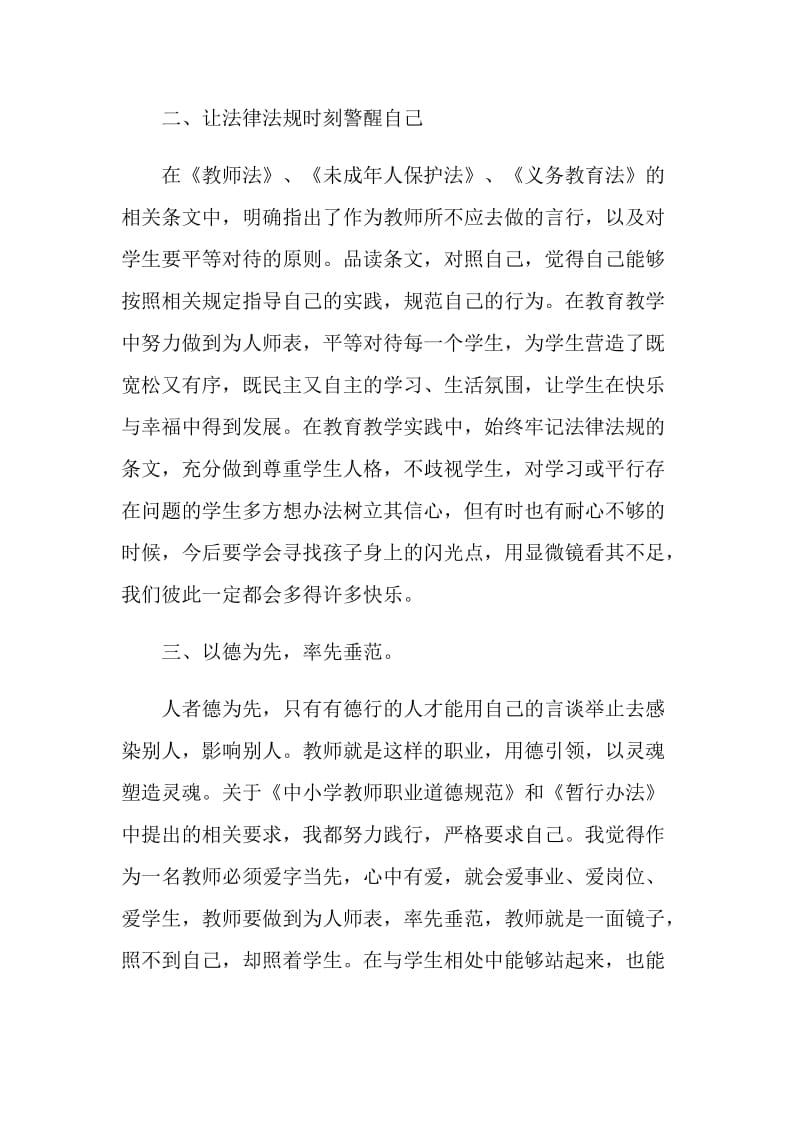 教师学习法律法规心得体会.doc_第2页