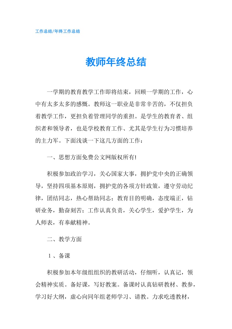 教师年终总结.doc_第1页