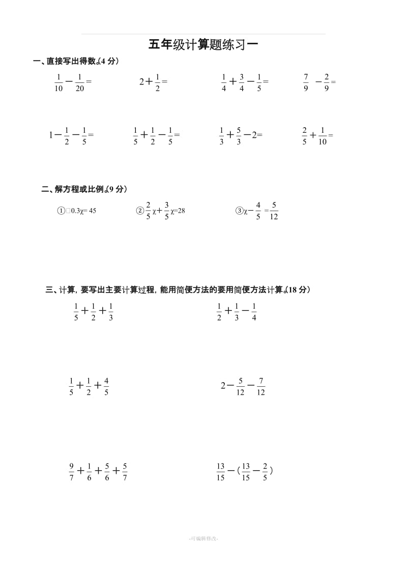 人教版五年级下册数学计算题练习10套86436.doc_第1页