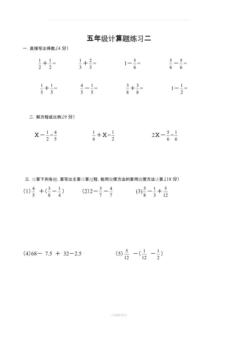 人教版五年级下册数学计算题练习10套86436.doc_第2页