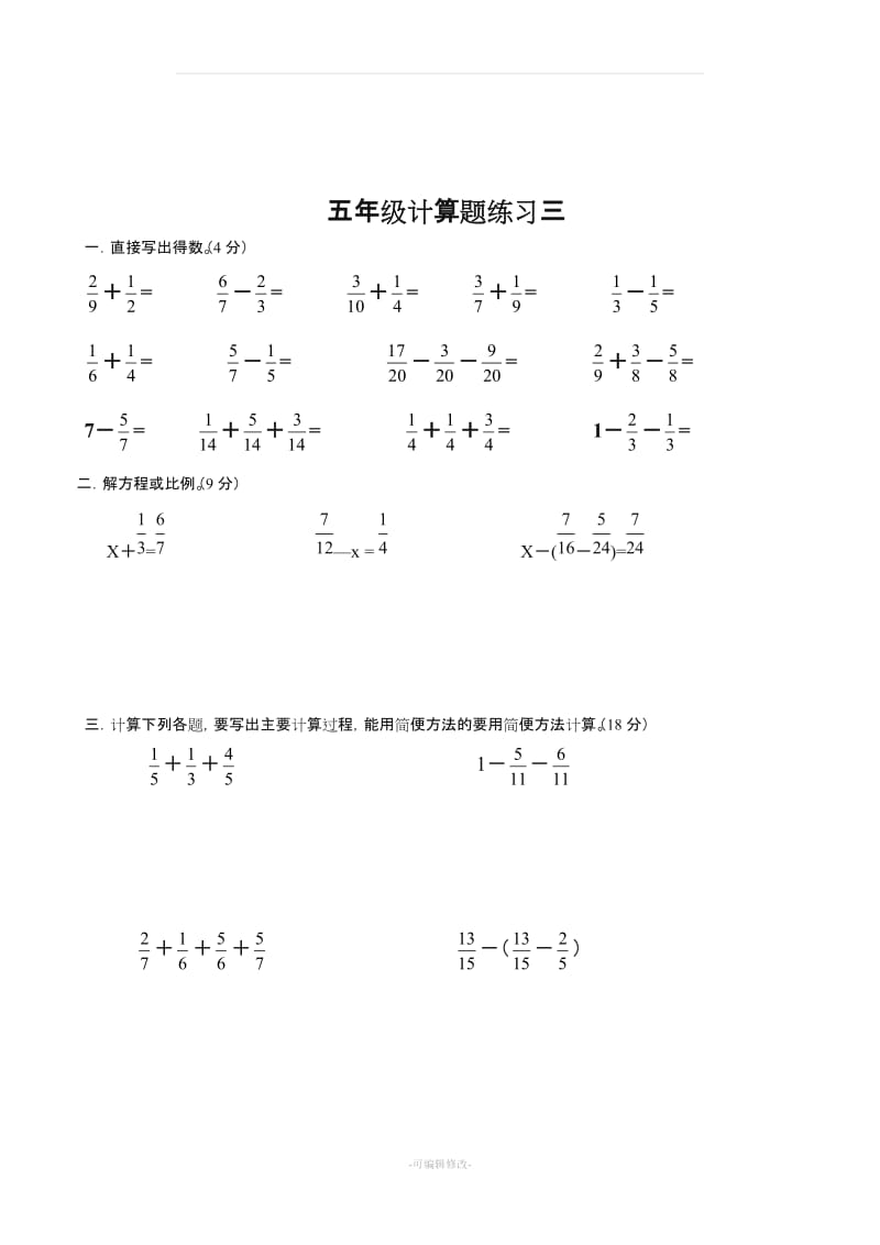 人教版五年级下册数学计算题练习10套86436.doc_第3页