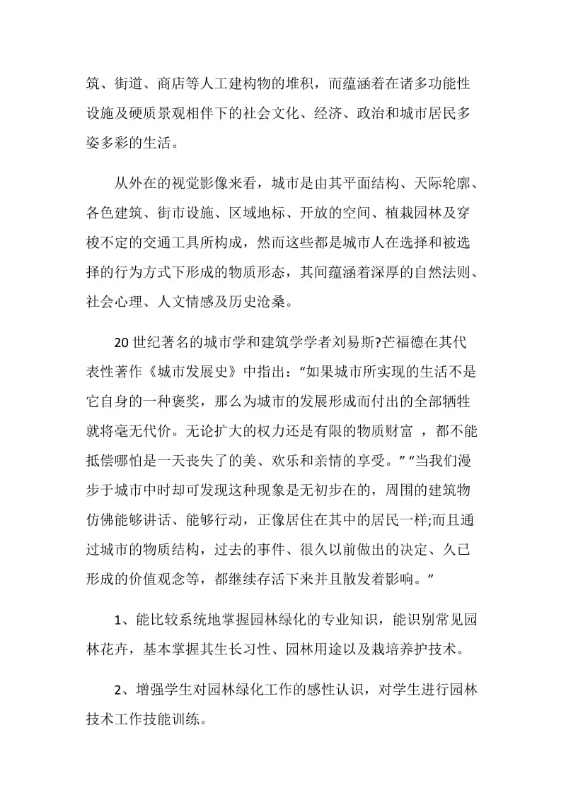 建筑工程技术专业试用期个人工作总结.doc_第2页