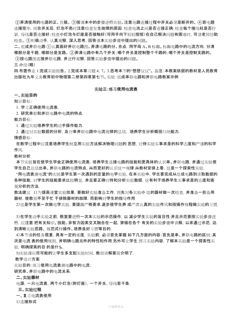 九年级物理实验教案.doc_第3页