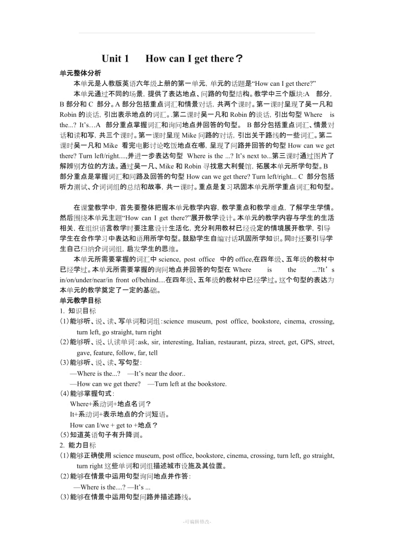 人教版六年级英语上册教案(完整).doc_第1页