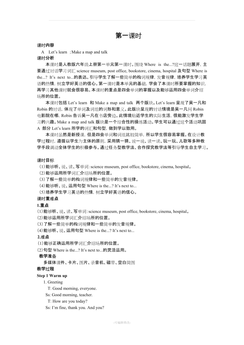 人教版六年级英语上册教案(完整).doc_第3页