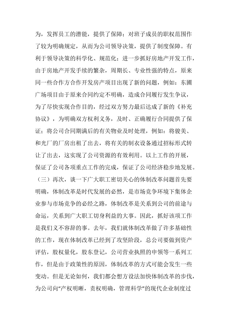 房地产开发有限公司上半年工作总结及今后工作设想.doc_第2页