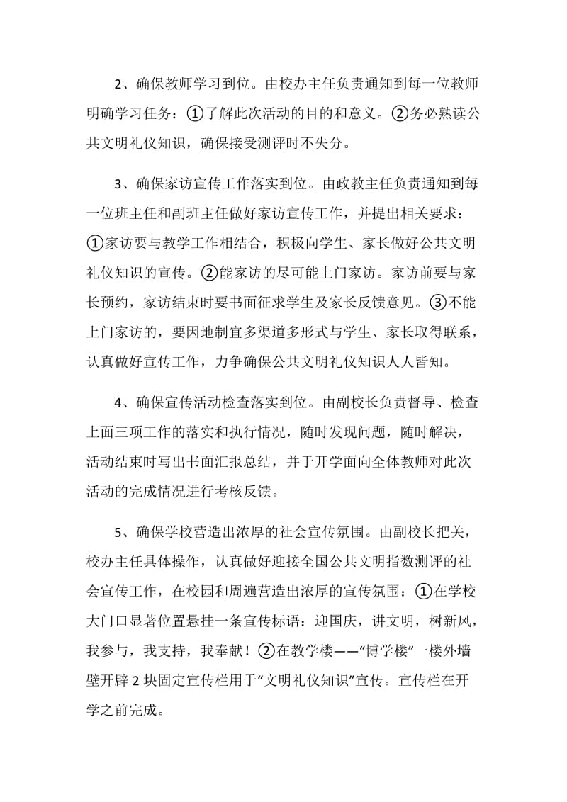 开展公共文明礼仪指数测评社会宣传活动情况汇报.doc_第2页