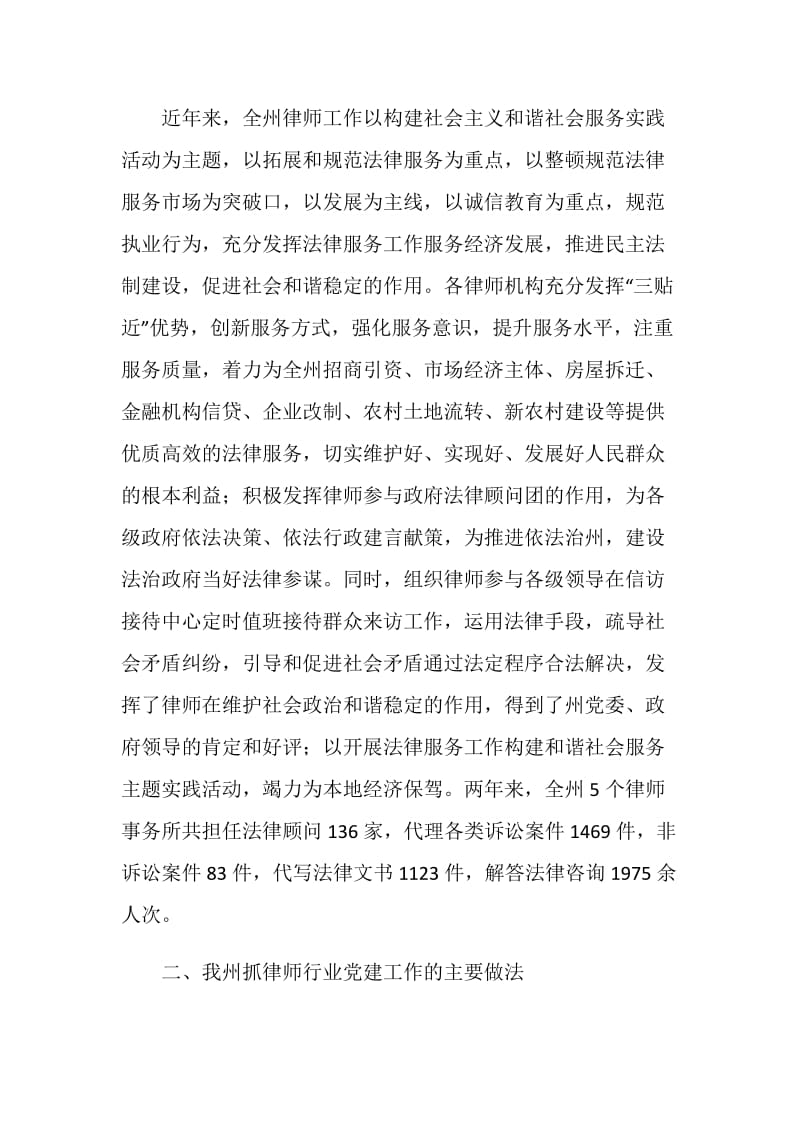 律师行业党建工作汇报.doc_第2页