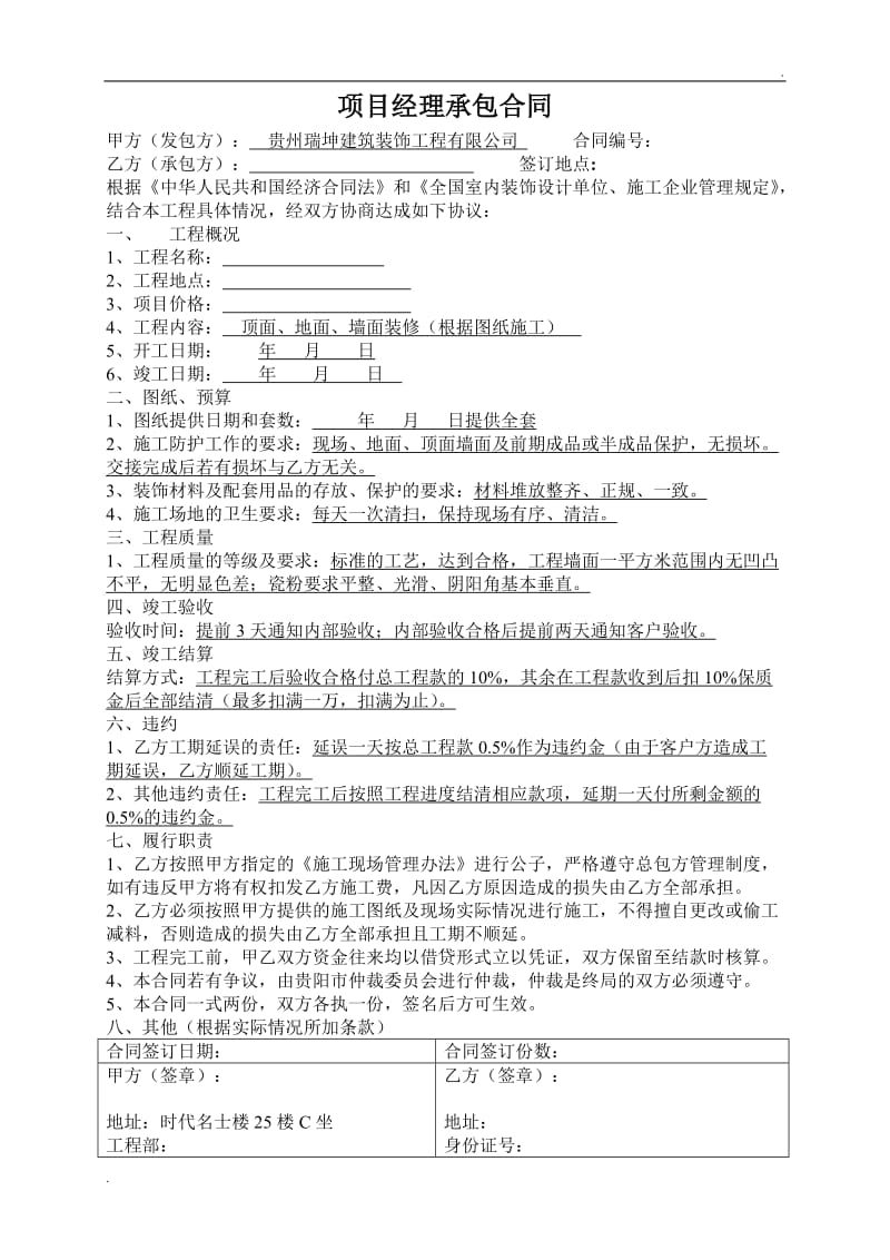 公司项目经理承包合同.doc_第1页