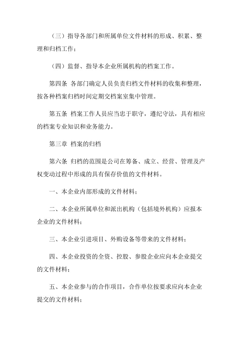 总公司档案管理办法.doc_第2页