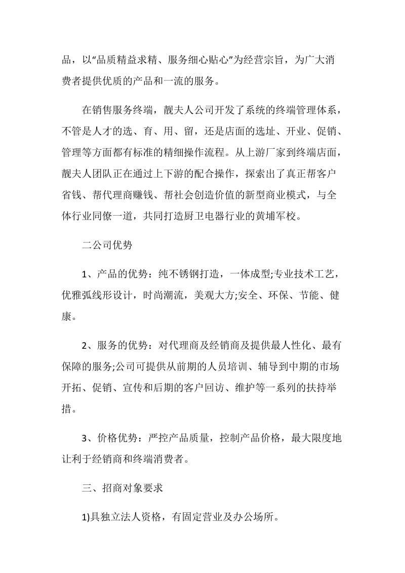 招商会邀请函范文.doc_第2页