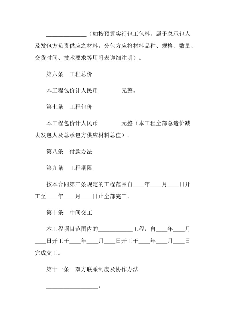 建筑安装工程分包合同(样式二).doc_第2页