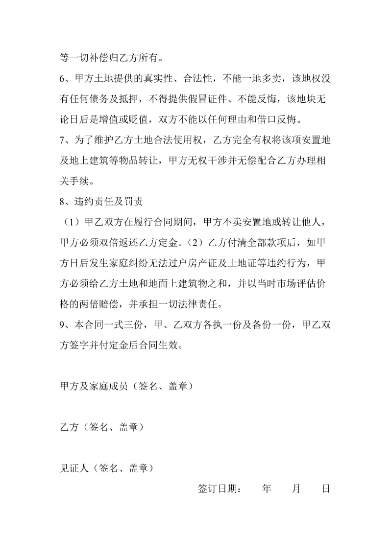 安置土地物权及转让合同书.doc_第2页