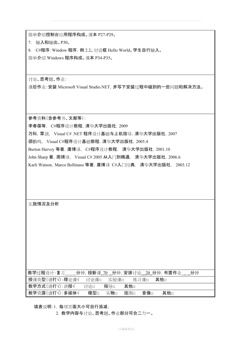 《C#.NET程序设计》教案.doc_第3页