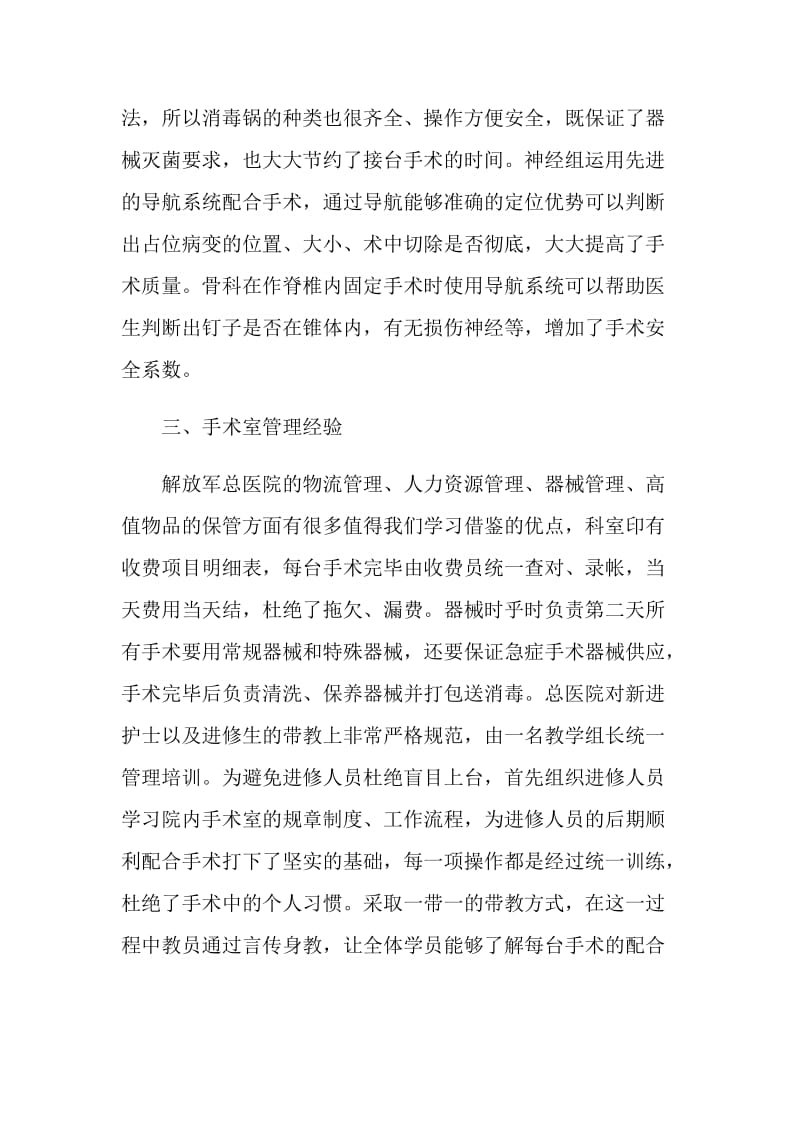 手术室医生进修学习总结.doc_第2页