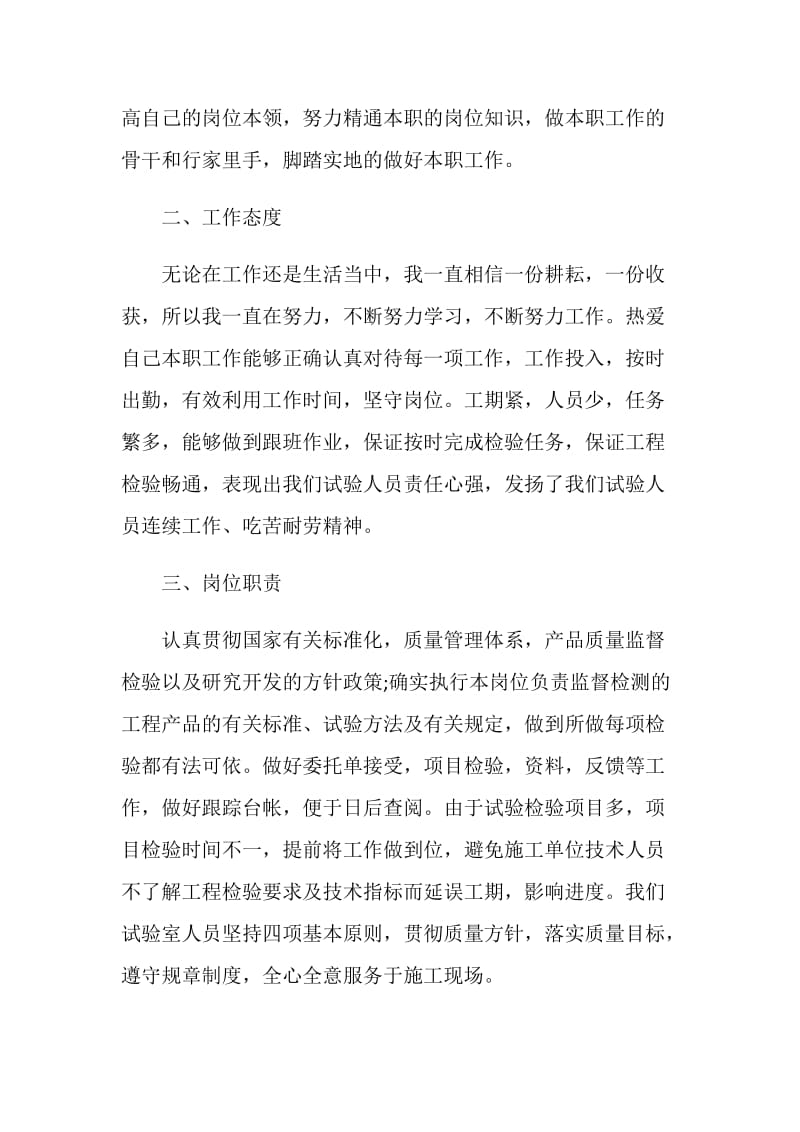 建筑试验员述职述廉报告范文.doc_第2页