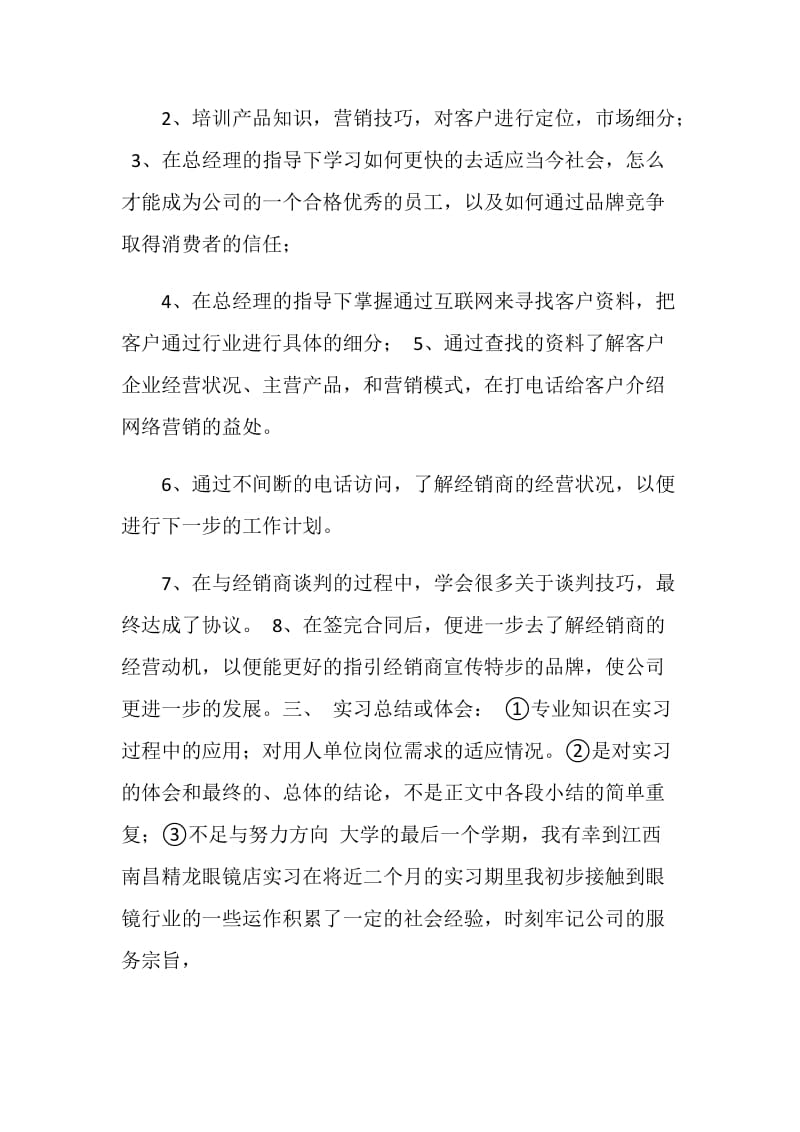 应用电子实习报告.doc_第2页