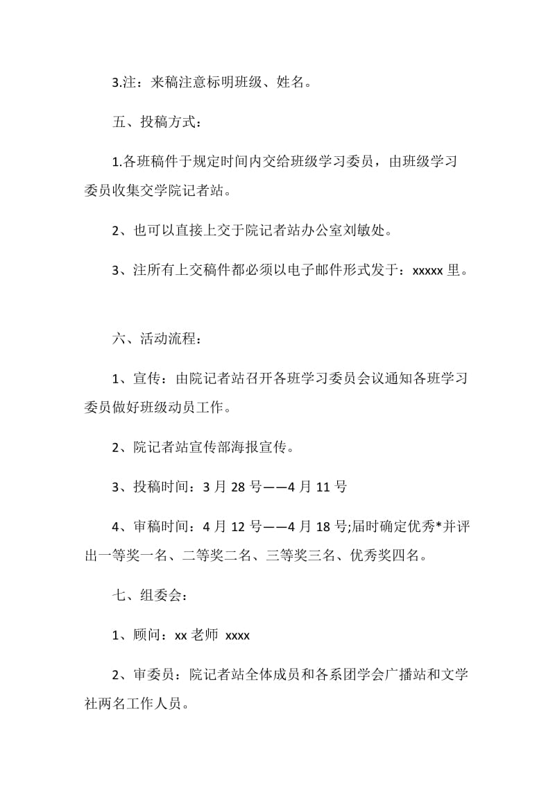 征文大赛策划书样文.doc_第2页