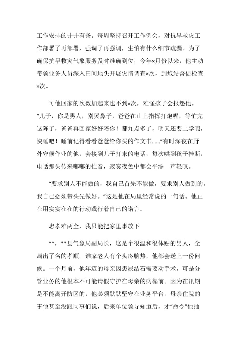 抗旱救灾先进人物事迹材料.doc_第2页