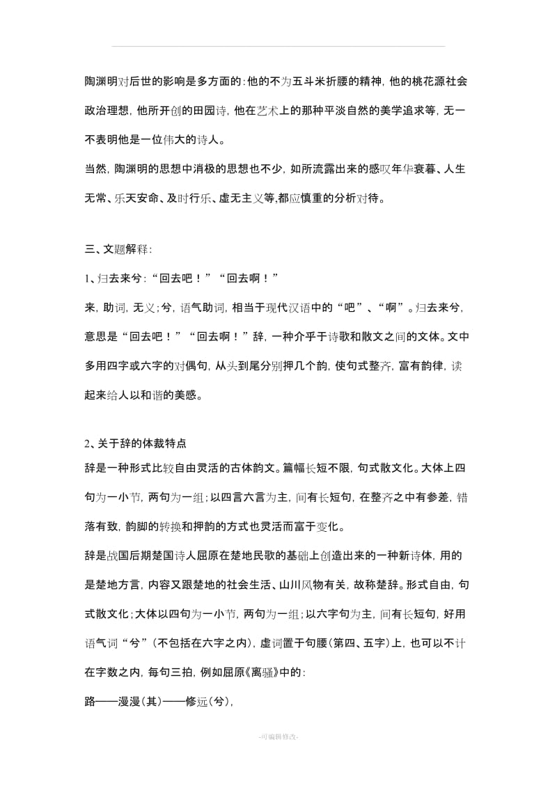 《归去来兮辞》三课时总教案.doc_第3页