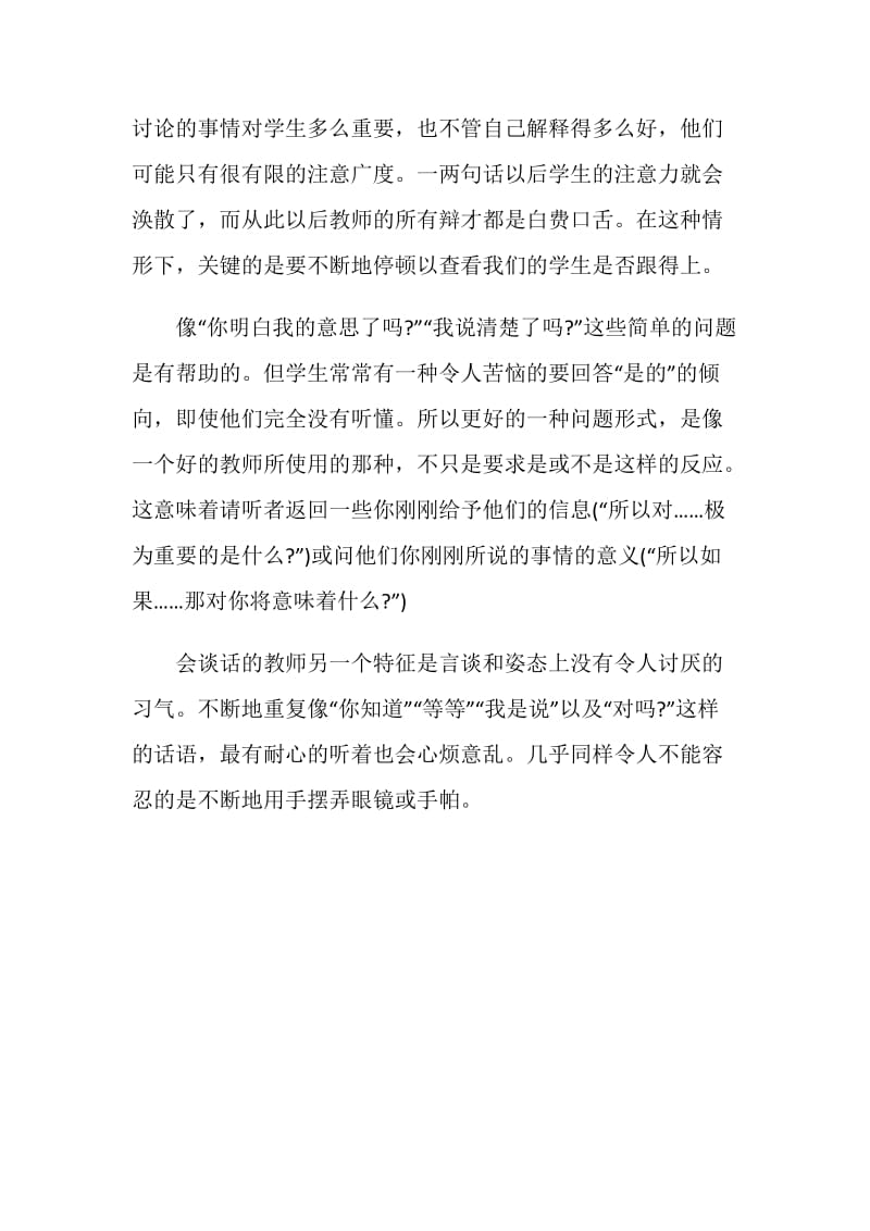 教师口才：教师语言运用.doc_第2页