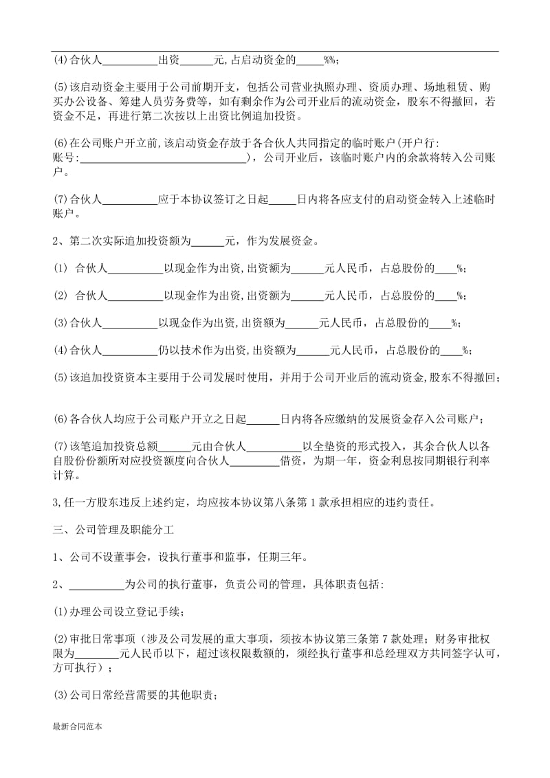 公司股东合作协议书简易版.doc_第2页