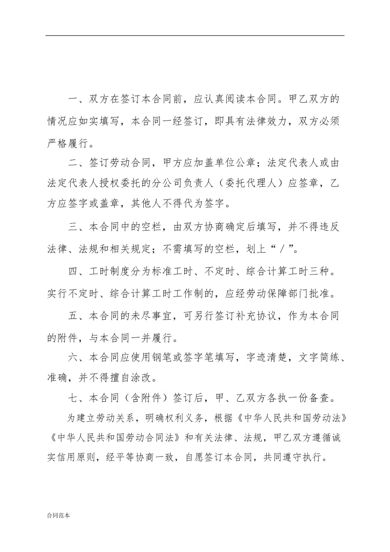 大学生劳动合同书模板.doc_第2页