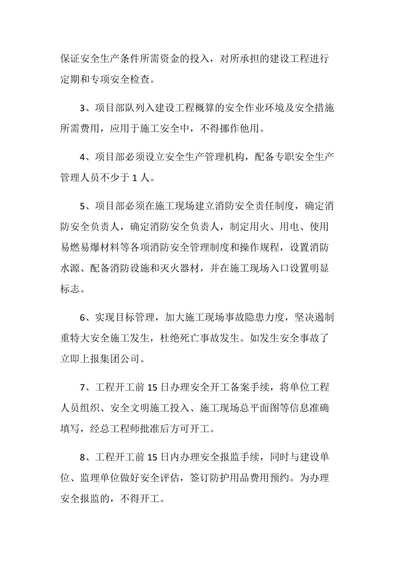 建筑企业安全生产目标管理责任书.doc_第2页