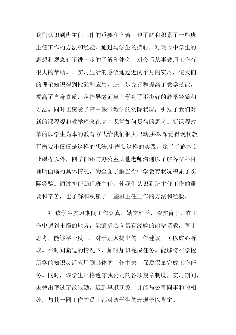 指导老师对实习生的评语精选.doc_第2页