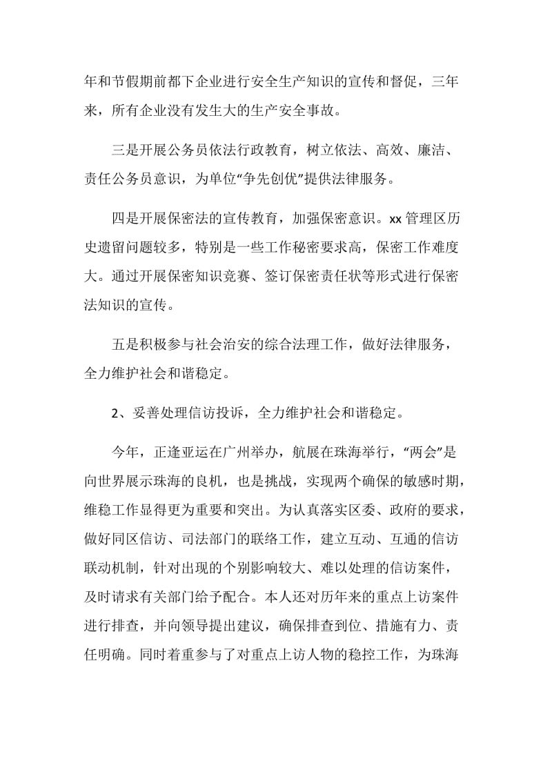 律师个人工作计划范文.doc_第2页