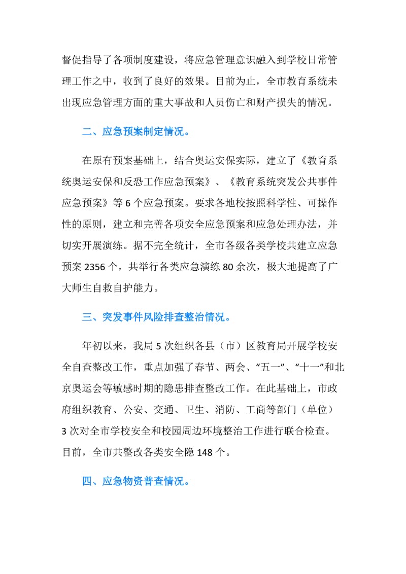 应急管理工作的自我总结.doc_第2页