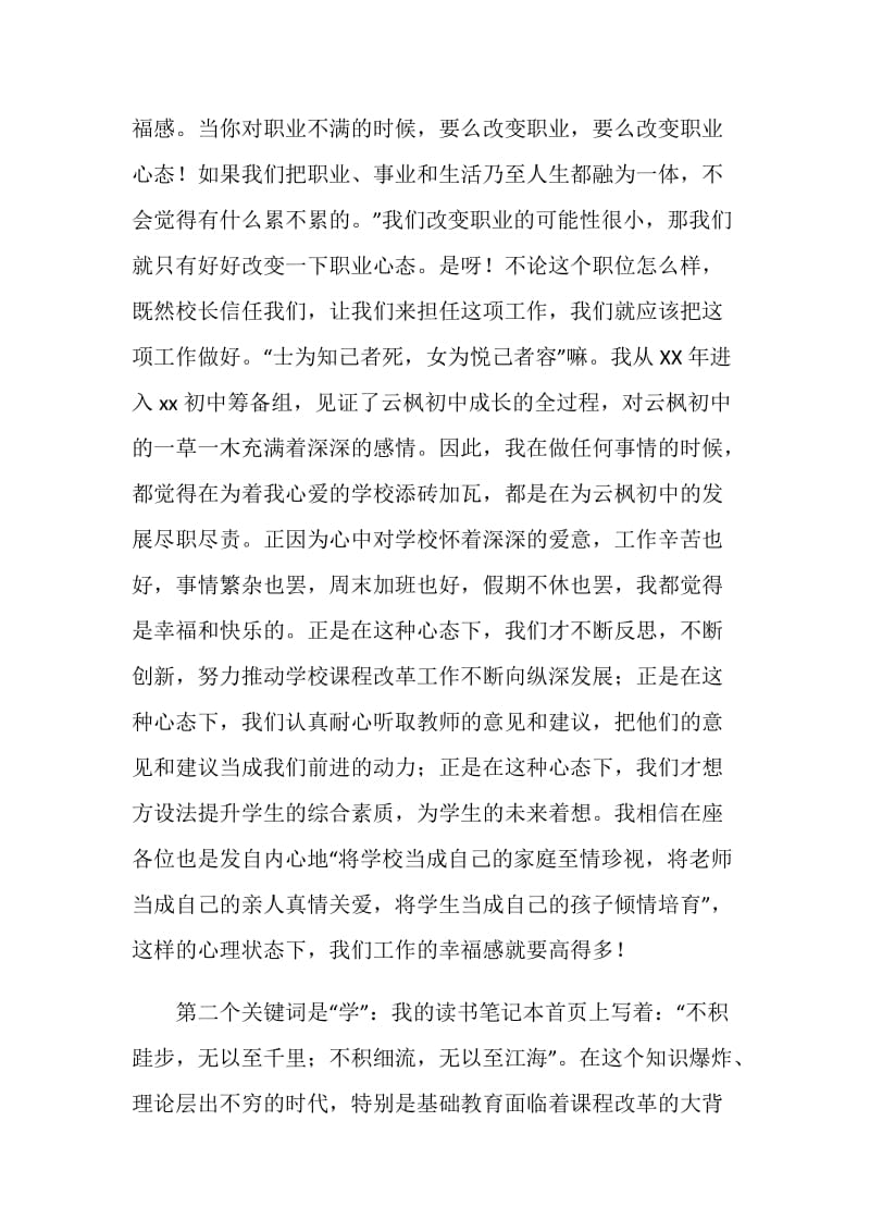 教务主任培训讲话稿 .doc_第2页