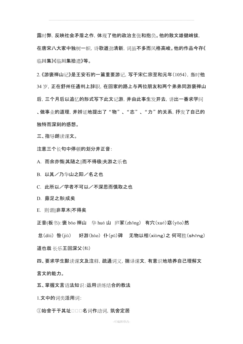 《游褒禅山记》教案.doc_第3页