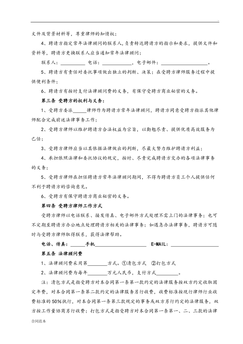 常年法律顾问合同1.doc_第3页