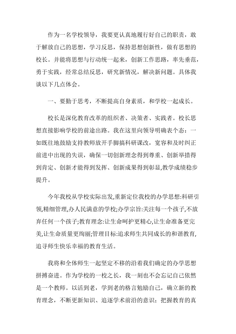 教学管理工作会议学习体会.doc_第2页