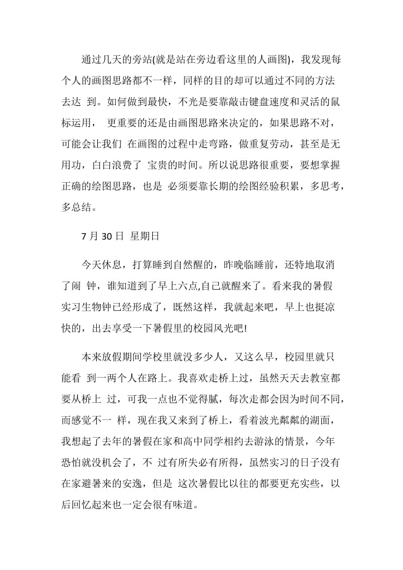 建筑设计土木工程实习周记.doc_第2页